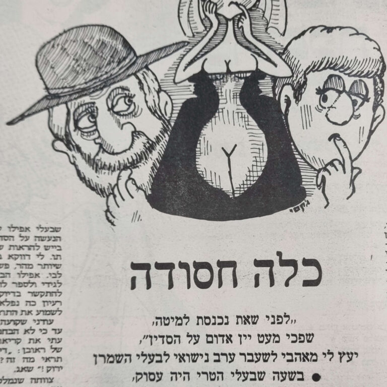 כלה חסודה איור למדורו של לידסקי
