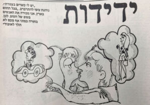 ידידות איור למדורו של לידסקי