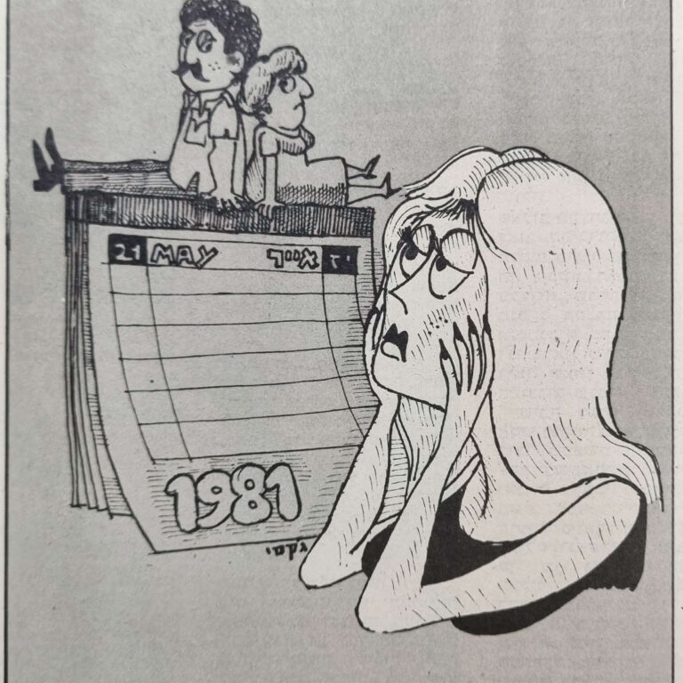 על פרשת דרכים איור למדורו של לידסקי