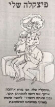 פיצקלה שלי איור למדורו של לידסקי