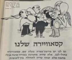 קסאוויירה שלנו איור למדורו של לידסקי