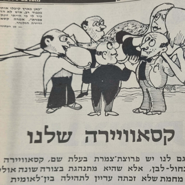 קסאוויירה שלנו איור למדורו של לידסקי