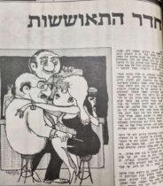 חדר התאוששות איור למדורו של לידסקי