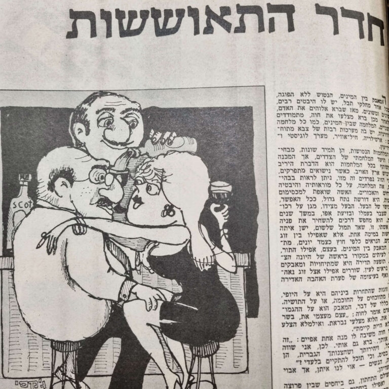 חדר התאוששות איור למדורו של לידסקי