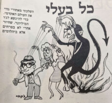 כל בעלי איור למדורו של לידסקי