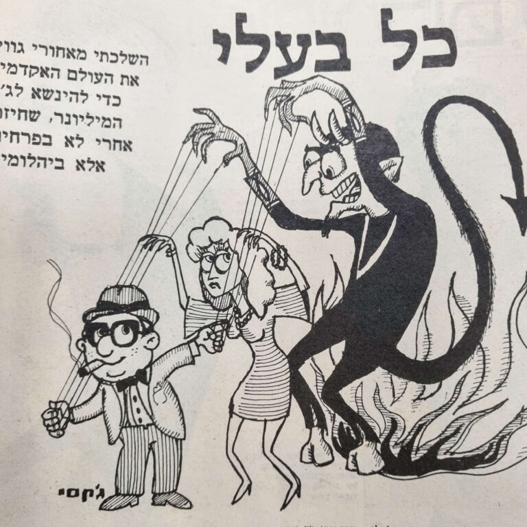 כל בעלי איור למדורו של לידסקי