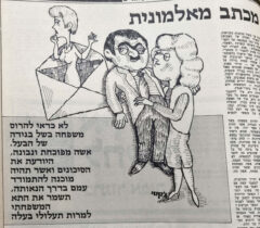 מכתב מאלמונית איור למדורו של לידסקי