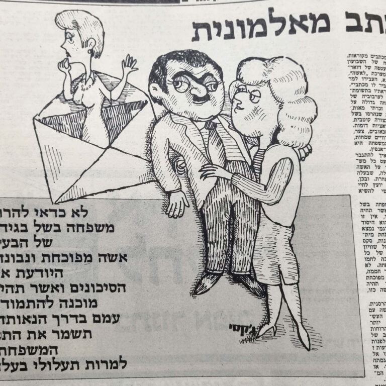 מכתב מאלמונית איור למדורו של לידסקי