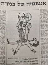 אנטומיה של בגידה איור למדורו של לידסקי