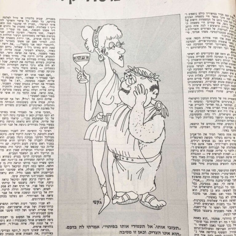 מסיבת פורים נוסח קלאודיוס איור למדורו של לידסקי