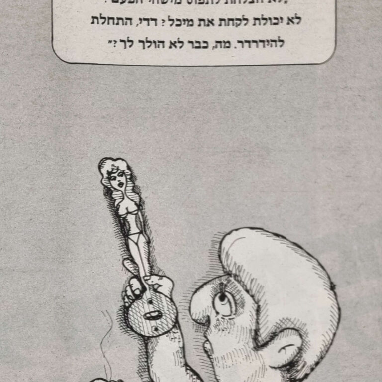 ללא מילים איור למדורו של לידסקי
