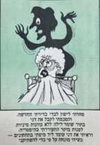השד הלילי שלי איור למדורו של לידסקי