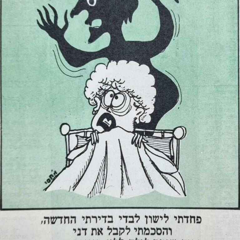 השד הלילי שלי איור למדורו של לידסקי