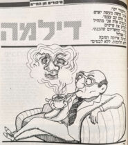 דילמה איור למדורו של לידסקי