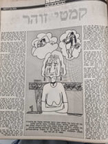 קמטי זוהר איור למדורו של לידסקי