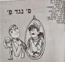 פ' נגד פ' איור למדורו של לידסקי