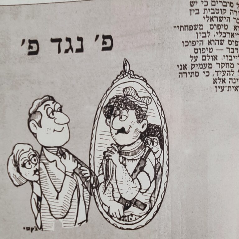 פ' נגד פ' איור למדורו של לידסקי