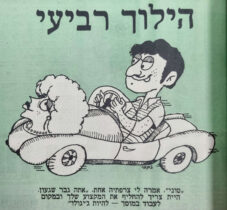 הילוך רביעי איור למדורו של לידסקי