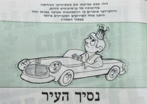 נסיך העיר איור למדורו של לידסקי