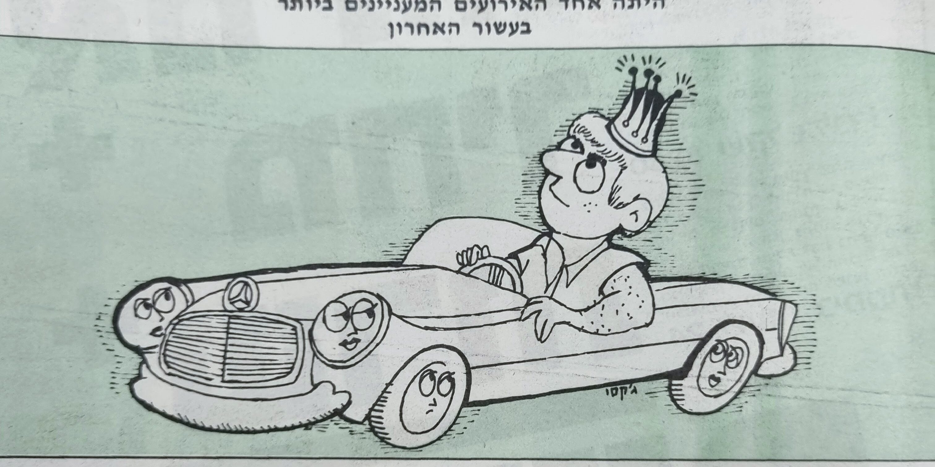 נסיך העיר איור למדורו של לידסקי