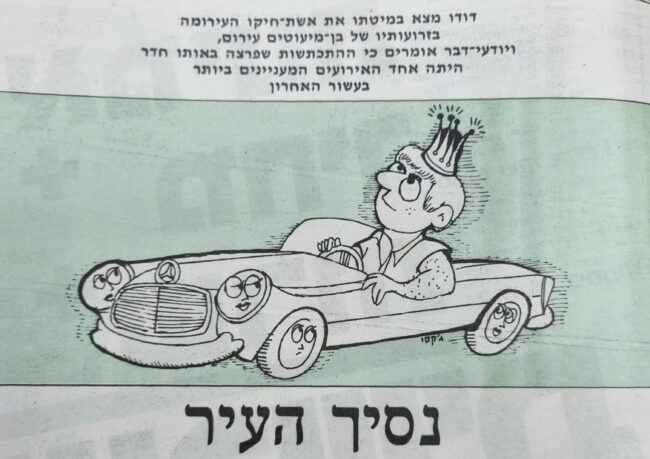 נסיך העיר איור למדורו של לידסקי