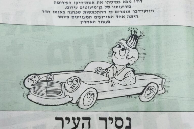 נסיך העיר איור למדורו של לידסקי