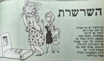 השרשרת איור למדורו של לידסקי