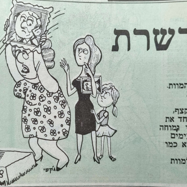 השרשרת איור למדורו של לידסקי