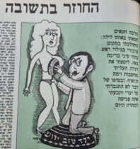 החוזר בתשובה איור למדורו של לידסקי