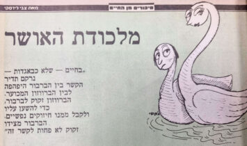 מלכודת האושר איור למדור של לידסקי