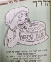 הדרך איור למדורו של לידסקי