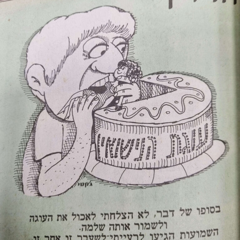 הדרך איור למדורו של לידסקי