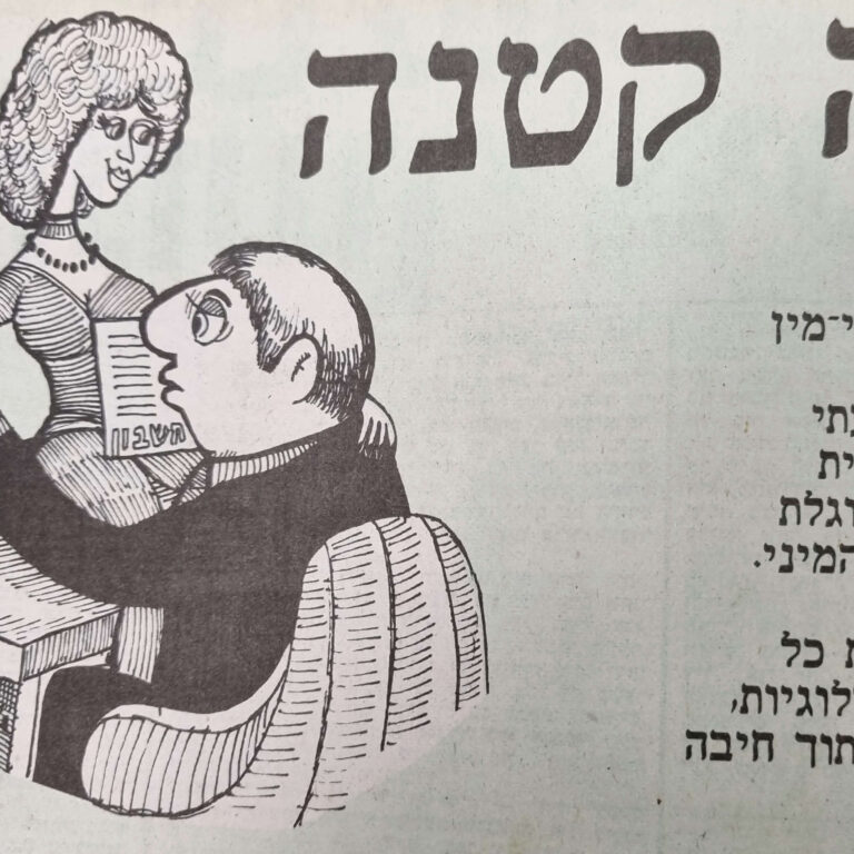 זונה קטנה איור למדורו של לידסקי