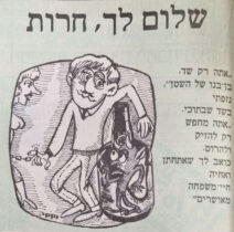 שלום לך , חרות איור למדורו של לידסקי