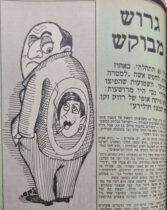 גרוש מבוקש איור למדורו של לידסקי