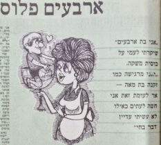 ארבעים פלוס איור למדורו של לידסקי