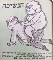 הנשיכה איור למדור של לידסקי