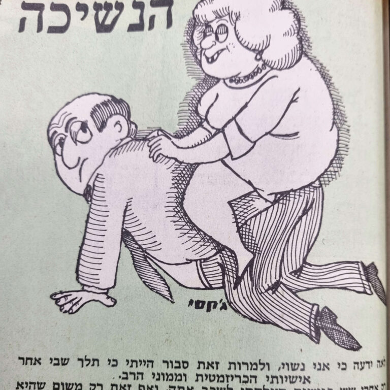 הנשיכה איור למדור של לידסקי