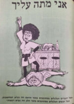 אני מתה עליך איור למדורו של לידסקי