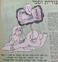 נורית וסמי איור למדורו של לידסקי