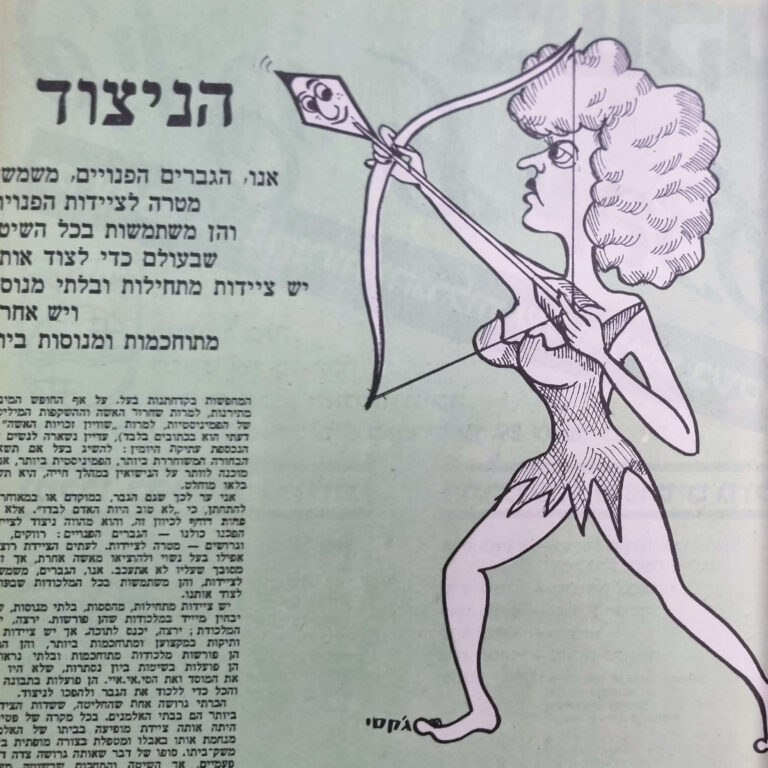 הניצוד איור למדורו של לידסקי