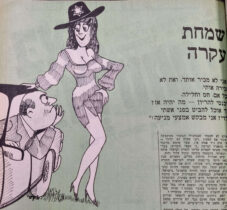 שמחת עקרה איור למדורו של לידסקי