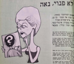 לא פנוי, נאה! איור למדורו נשל לידסקי