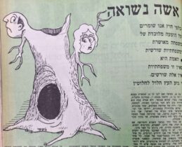 אשה נשואה איור למדורו של לידסקי