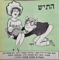 התיש איור למדורו של לידסקי