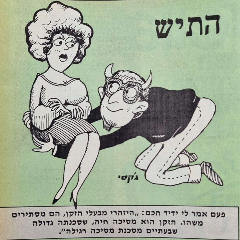 התיש איור למדורו של לידסקי