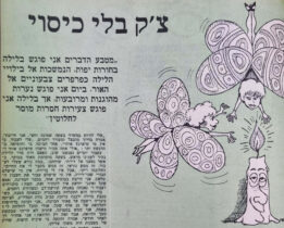 צ'ק בלי כיסוי איור למדורו של לידסקי