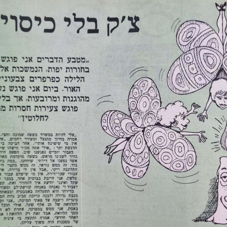 צ'ק בלי כיסוי איור למדורו של לידסקי