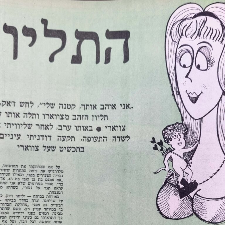 התליון איור למדורו של לידסקי