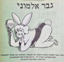 גבר אלמוני איור למדורו של לידסקי